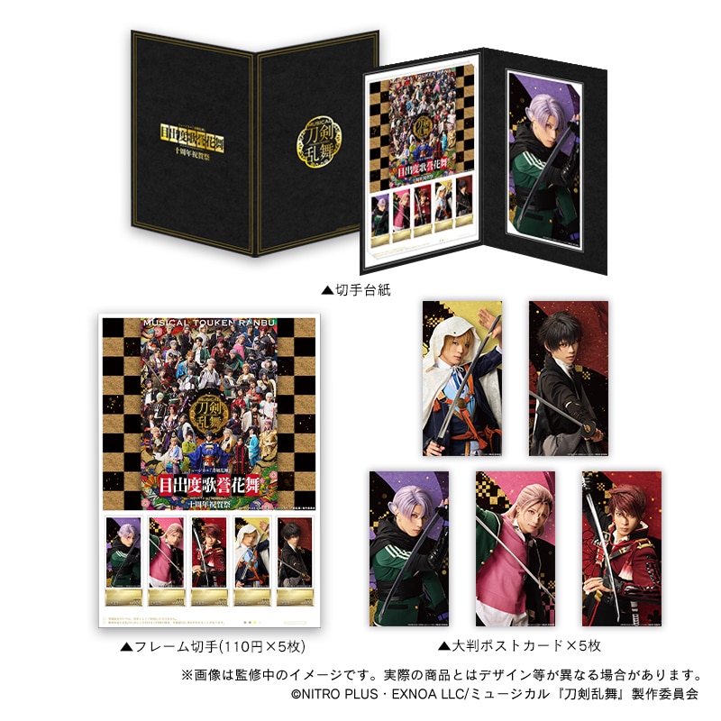 ミュージカル『刀剣乱舞』フレーム切手セット G｜郵便局のネット
