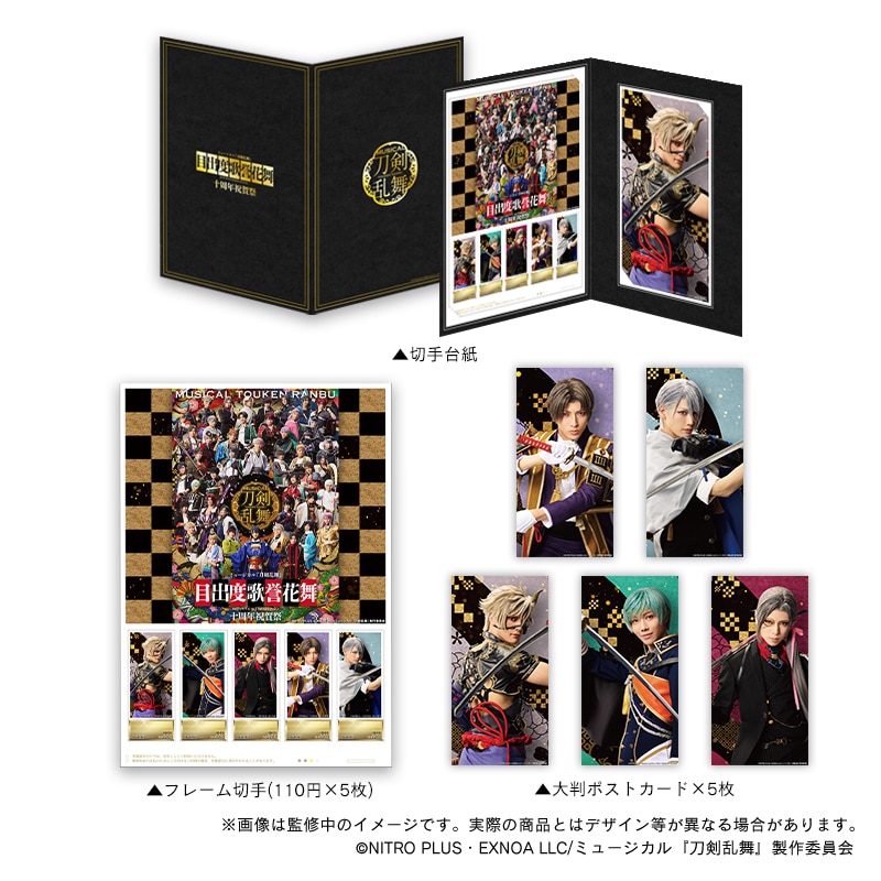 ミュージカル『刀剣乱舞』フレーム切手セット H｜郵便局のネット
