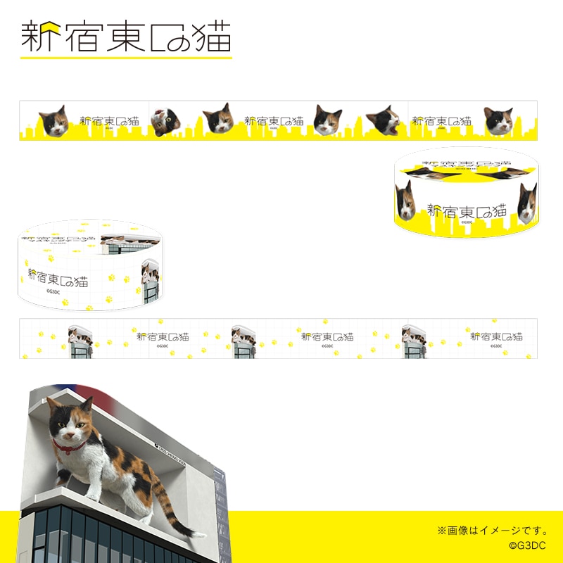 新宿東口の猫 マスキングテープ 写真｜郵便局のネットショップ