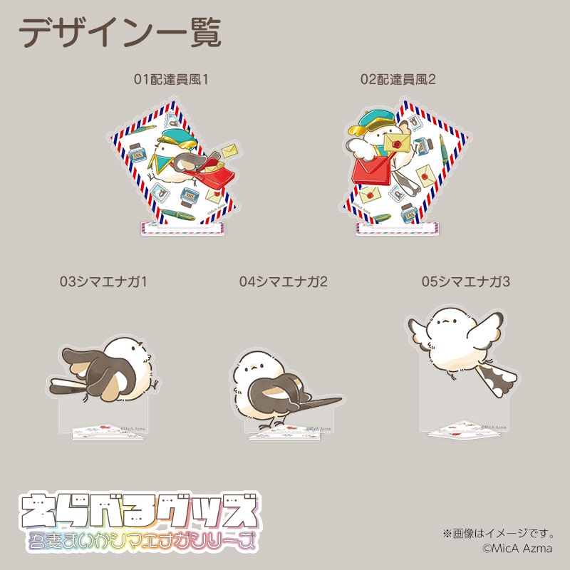 シマエナガ 様お取引中⭐3117⭐❣️大人可愛い春夏アクセ❣️オリジナル✴インド刺繍 吾妻まいか・シマエナガ アクリルスタンド・えらべるグッズ02配達員風2