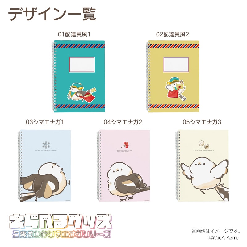 吾妻まいか・シマエナガ A5リングノート・えらべるグッズ03シマエナガ1