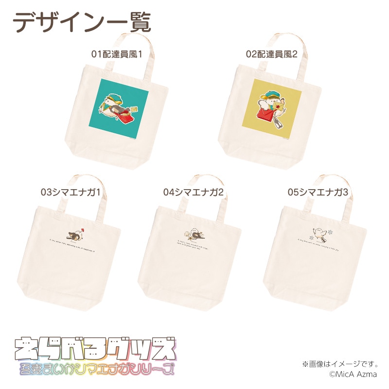 吾妻まいか・シマエナガ トートバッグ・えらべるグッズ08ドーナッツ