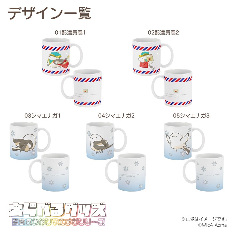 吾妻まいか・シマエナガ マグカップ・えらべるグッズ08ドーナッツ