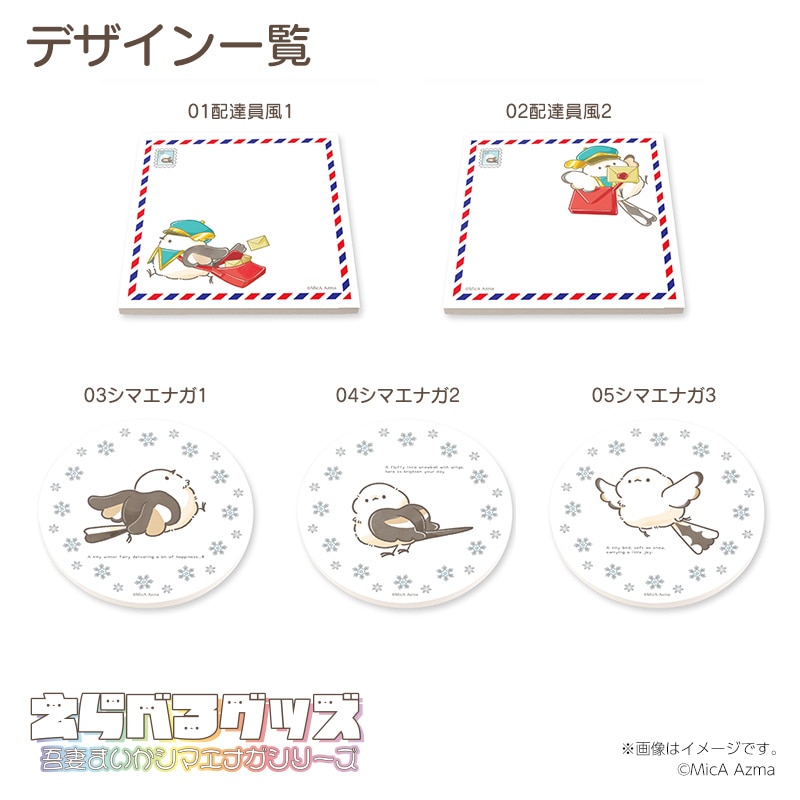 専用商品K-10183 スターチャーム(シマエナガ 薔薇) 吾妻まいか・シマエナガ 白雲石コースター・えらべるグッズ03