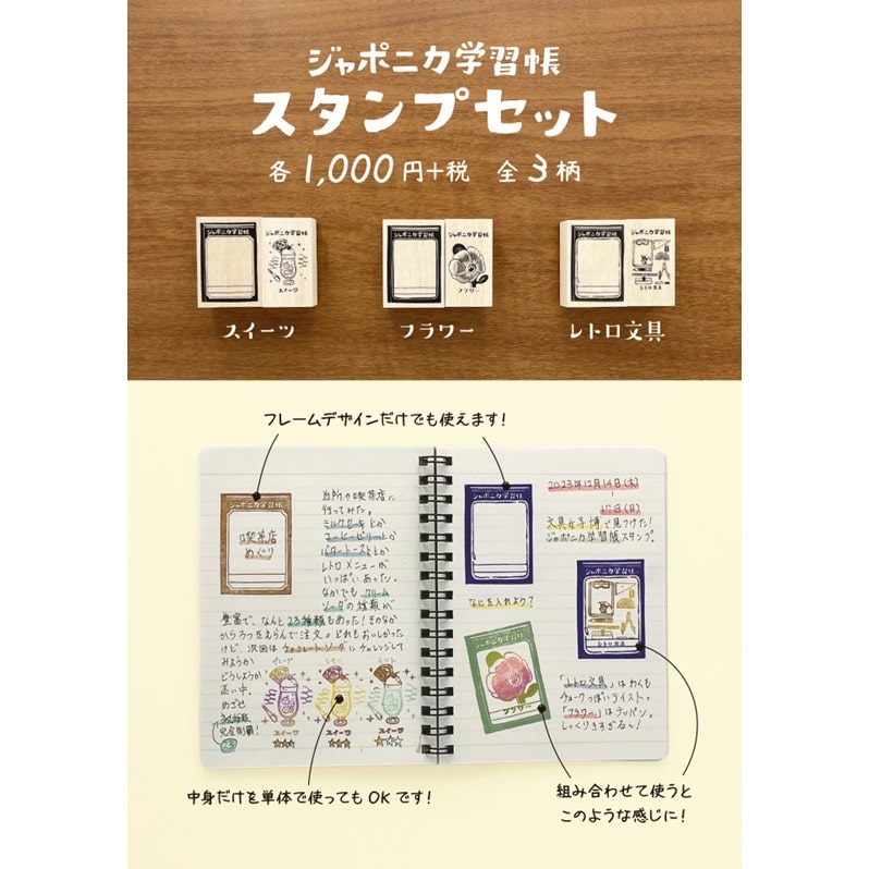 ジャポニカ学習帳スタンプセット（レトロ文具）｜郵便局のネットショップ