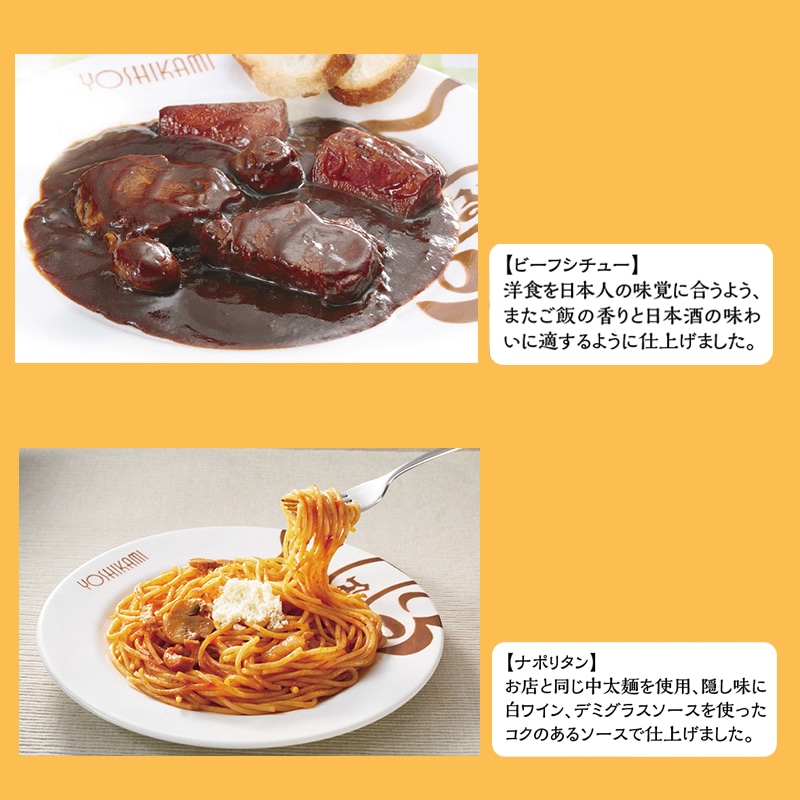 【冷凍】浅草〈ヨシカミ〉洋食４種セット