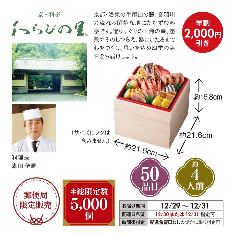 <おせち>【早割】わらびの里 和洋 料亭おせち 三段重