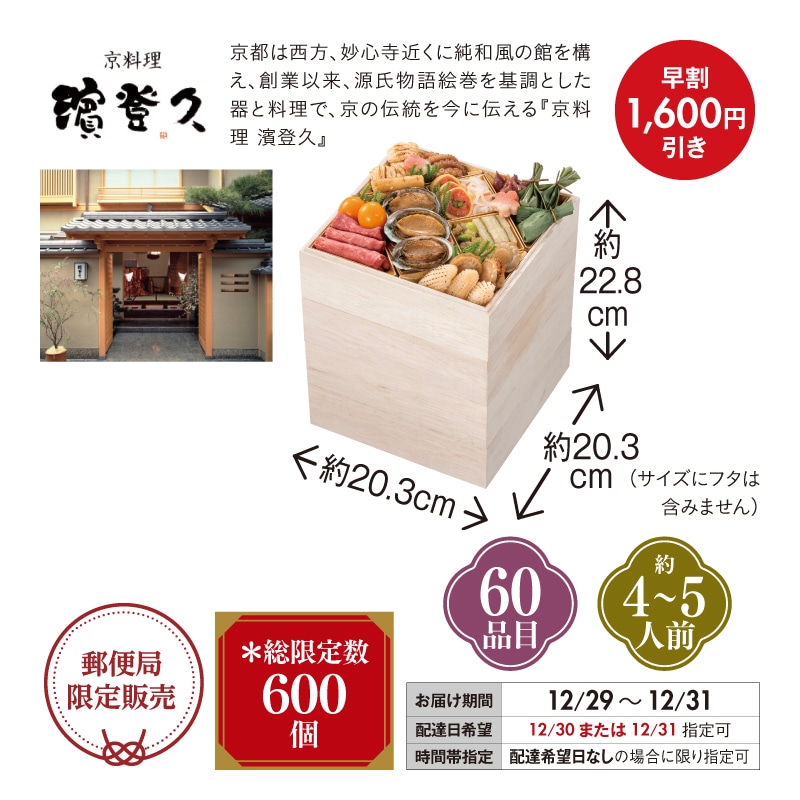 おせちJH180★セット割特別価格 おせち 早割 2026 おせち料理 和洋特大おせち【飛躍】 一段重 約