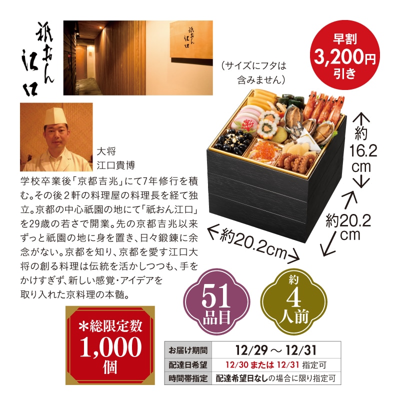 おせち＞【早割】祇おん江口監修 和洋三段重 輝（かがやき）｜郵便局の