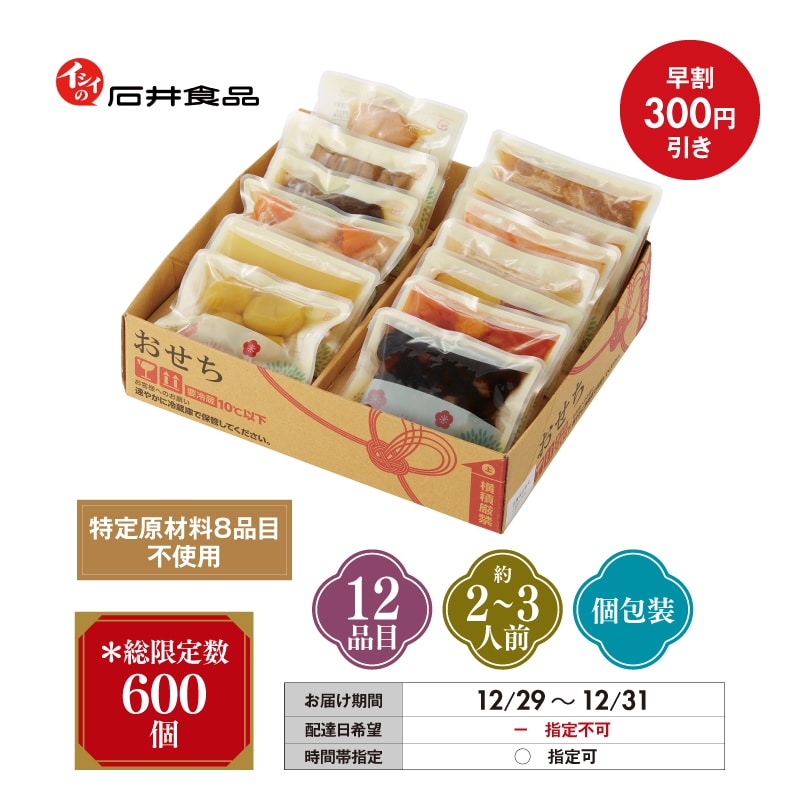 <おせち>【早割】食物アレルギー配慮おせち「イシイのかなえ」