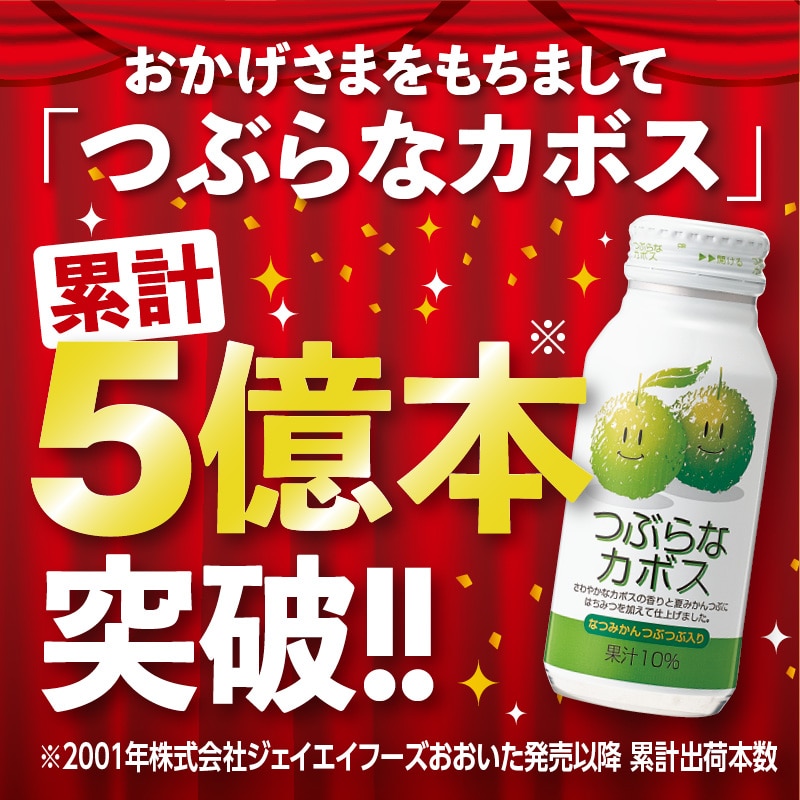 つぶらなカボス＆つぶらなモモ｜郵便局のネットショップ