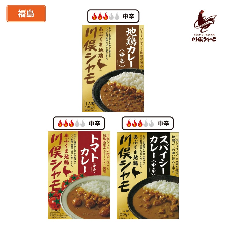 ふわもこ様　秋川牛カレー　東京シャモカレー 川俣シャモカレー 3種セット｜郵便局のネットショップ