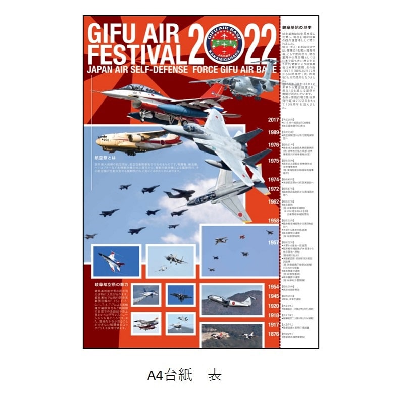 GIFU AIR FESTIVAL 2022