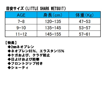 【クレッシーサブ】リトルシャークショーティ CRESSI LITTLE SHARK SHORTY キッズスーツスプリング BK/BL　9〜10