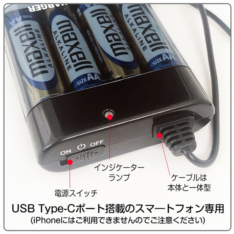 タイプCケーブル付 乾電池式緊急充電器ホワイト[BJ-CUSB1A WH]