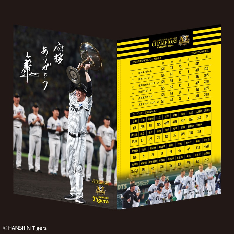 阪神タイガース 2025 JERA セントラル・リーグ優勝記念フレーム切手