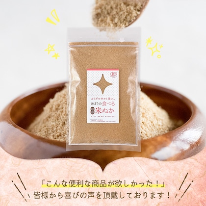 きぼうの食べる米ぬか １００ｇ×２袋 有機JAS認証 米麹入り