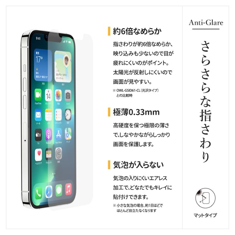 iPhone13/iPhone13　Pro対応　液晶画面保護　スマホ ガラス マット
