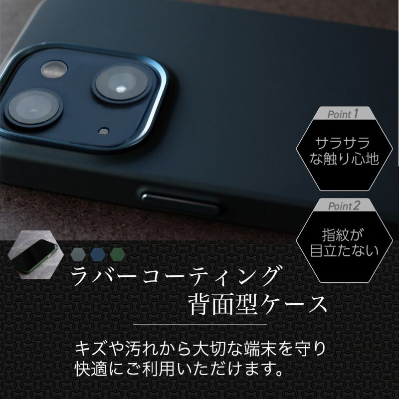 シンプルデザインのラバーコーティング iPhone13mini専用 背面ケースBK