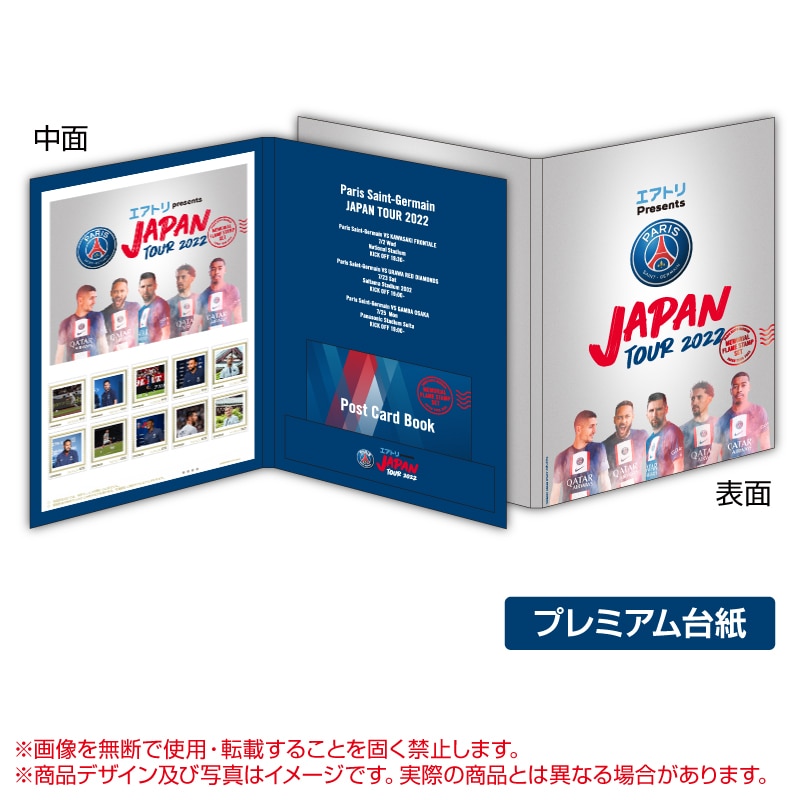 Paris Saint-Germain JAPAN TOUR 2022 開催記念「特別限定メモリアルフレーム切手セット」