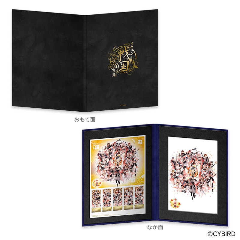 イケメン戦国』十周年記念オリジナルプレミアムフレーム切手セット 帰