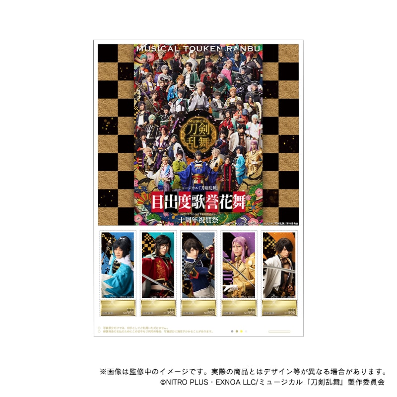 ミュージカル『刀剣乱舞』フレーム切手セット B｜郵便局のネット