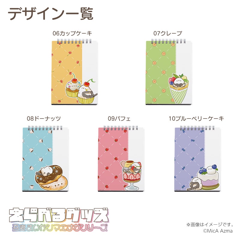 プルリンゼリーちゃんメモセット 吾妻まいか・シマエナガ A6メモ帳・えらべるグッズ10ブルーベリー