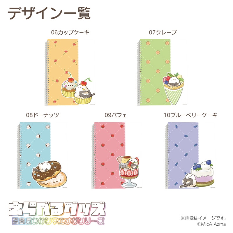 吾妻まいか・シマエナガ B5リングノート・えらべるグッズ09パフェ