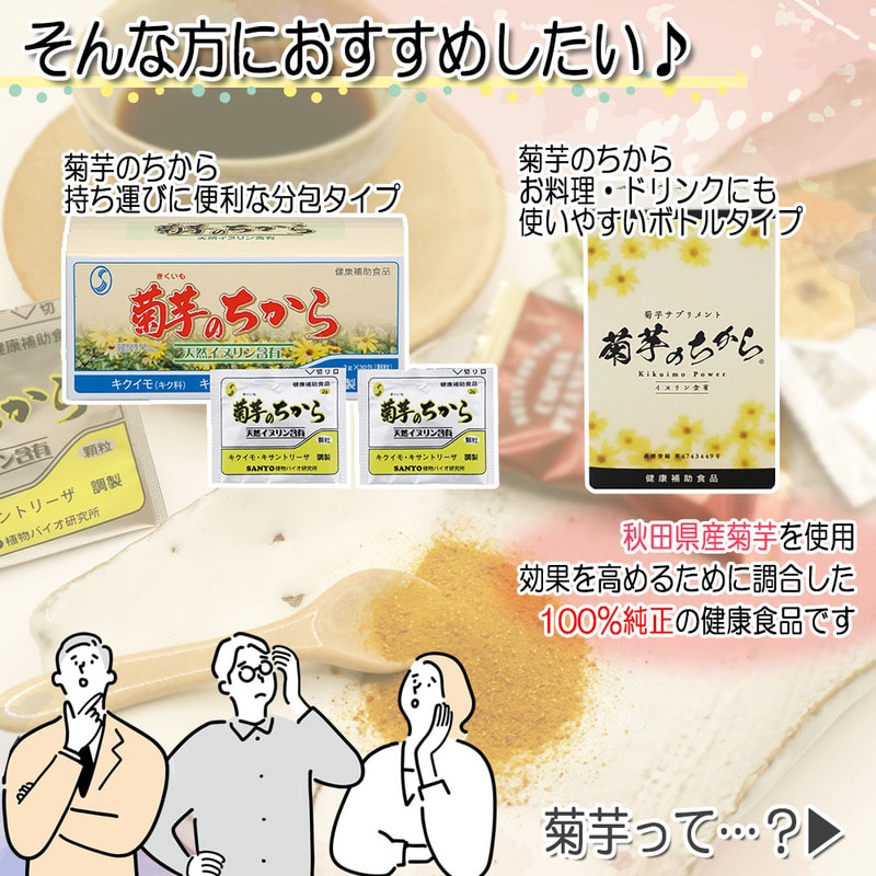 菊芋のちから 30包 サプリメント｜郵便局のネットショップ