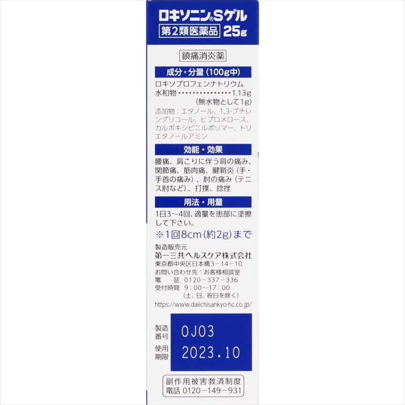 ロキソニンＳゲル  25g 【第二類医薬品】