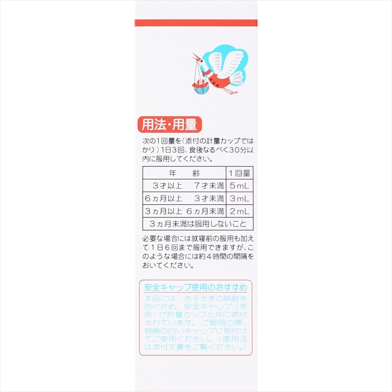小児用ジキニンシロップ  30mL 【指定第二類医薬品】