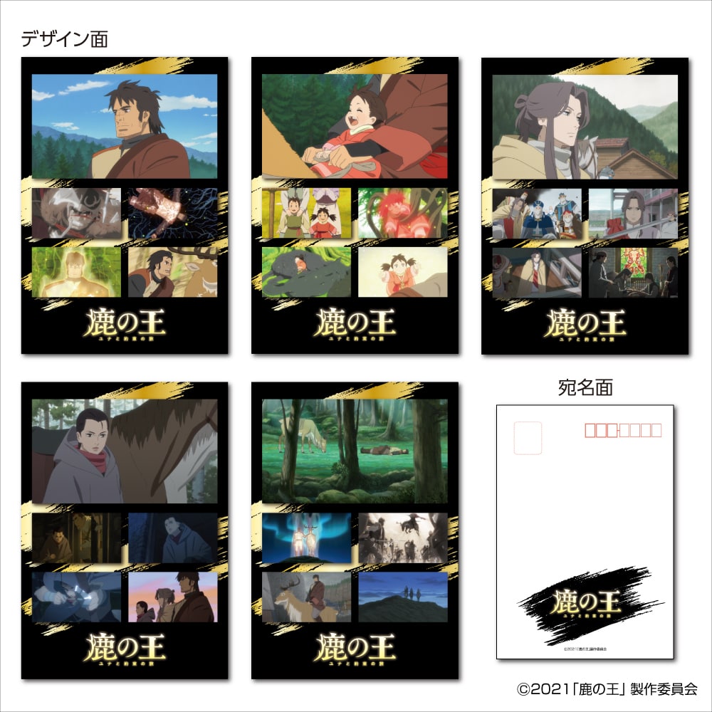 「鹿の王 ユナと約束の旅」映画公開記念　フレーム切手セット
