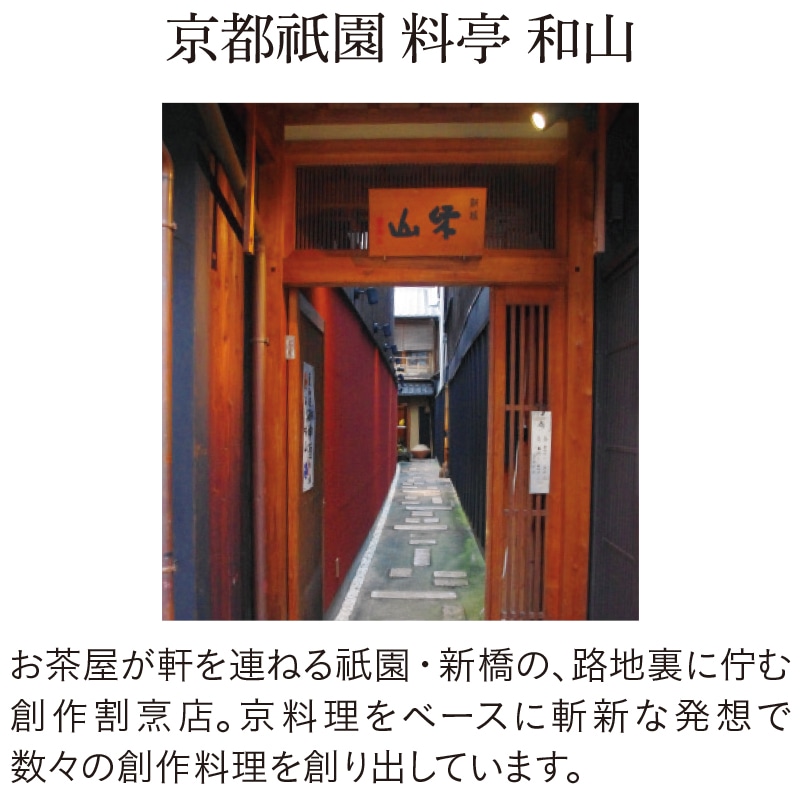【おせち】京都祇園　料亭　和山監修　和風三段重「祝響華」