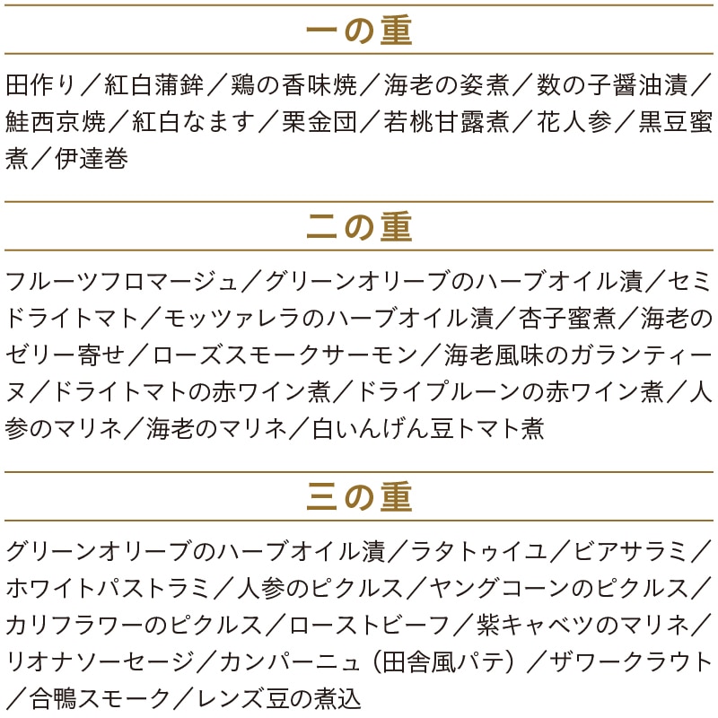 <おせち>【早割】銀座花蝶 和洋おせち「ほのか」
