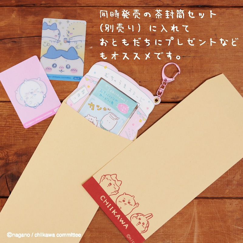 ちいかわ おきにいりのカードいれ ぶらんにゅ~|郵便局のネット ちいかわ おきにいりのカードいれ ぶらんにゅ~|郵便局のネット
