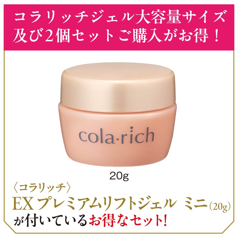 コラリッチEXブライトニングリフトジェル 120g オールインワンジェル キューサイ コラリッチEX ブライトニングリフトジェル 120g