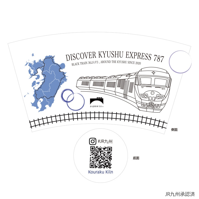 鉄道開業150年 JR KYUSHU 2022 トラベリングタンブラー 787系 36ぷらす3