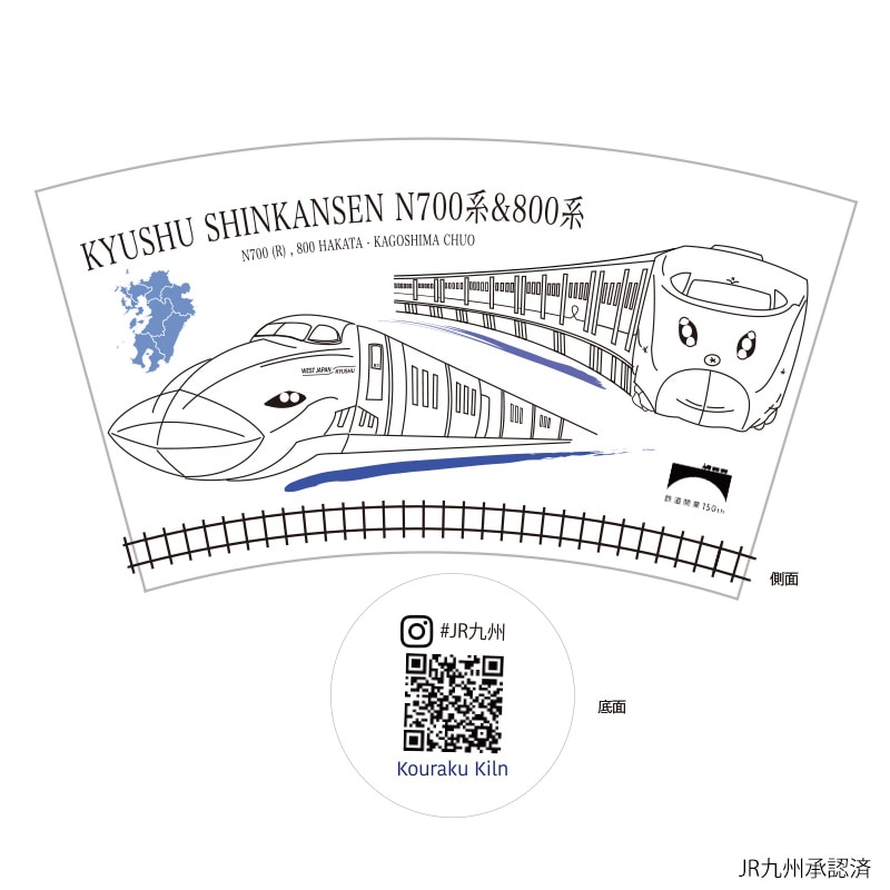 鉄道開業150年 JR KYUSHU 2022 トラベリングタンブラー N700系(R)800系