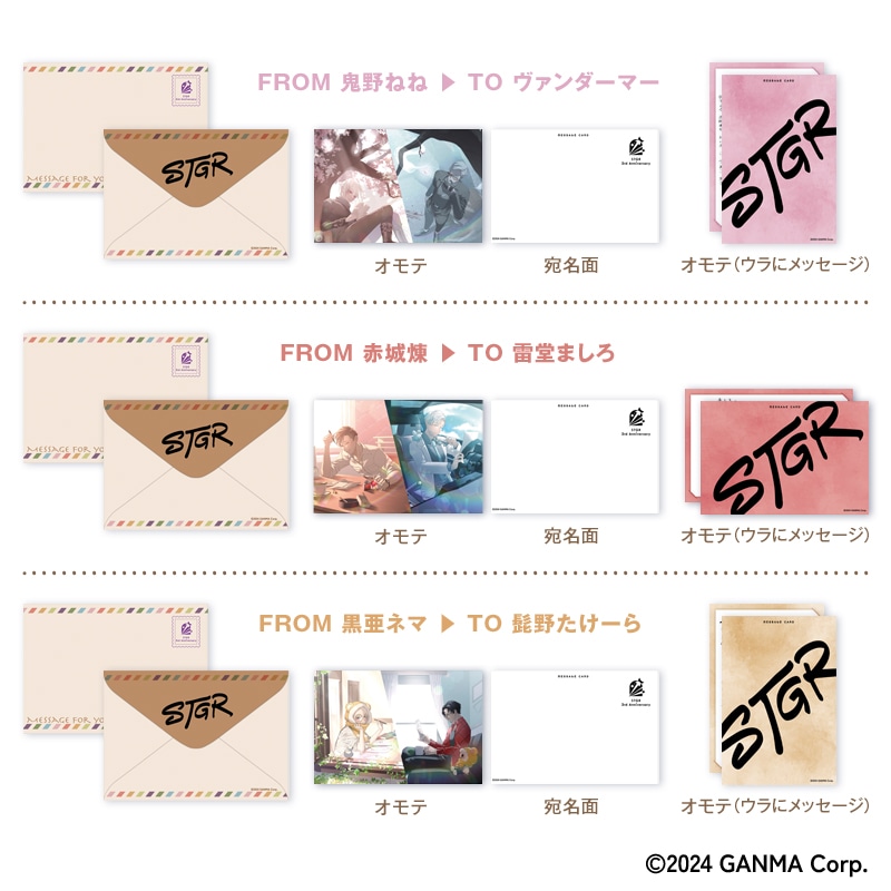 ストグラ」3周年記念 フレーム切手セット(コンプリートセット