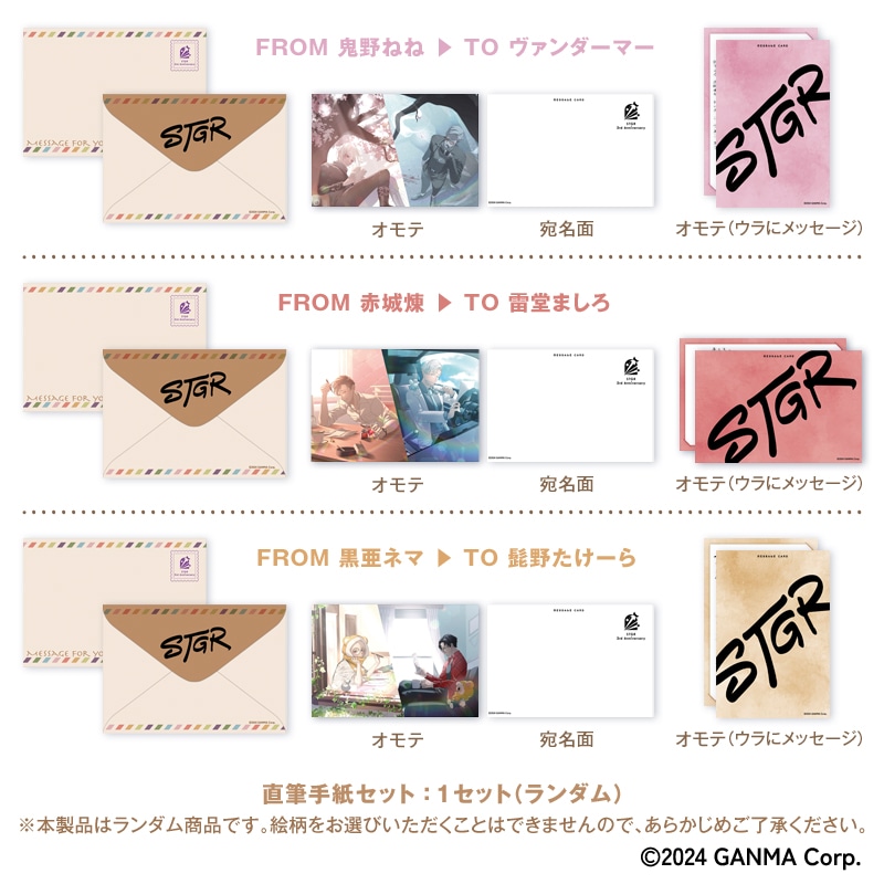 ストグラ」3周年記念 フレーム切手セット(ランダムver.)｜郵便局