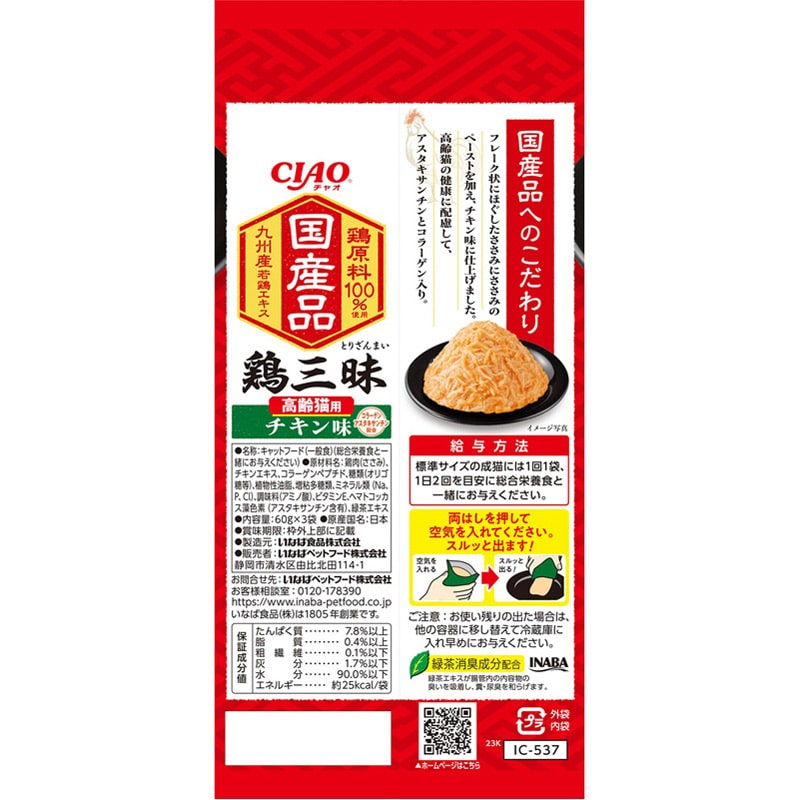 いなば CIAO 鶏三昧 高齢猫用 チキン味 60gx3袋｜郵便局のネット
