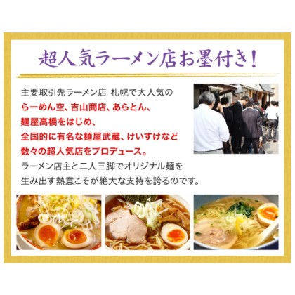 ラーメン  札幌豚骨味噌 5食 ib-014