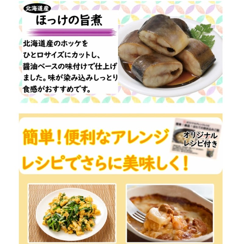 骨まで食べられる 北海道産 煮魚セット 10食セット レトルト ib-016
