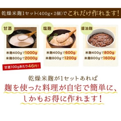 きぼうの米こうじ 800g（400g×2個） hana-002