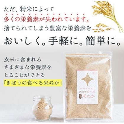 食べる米ぬか 400g(100g×4袋) 農薬化学肥料不使用 有機JAS認証 hana-012