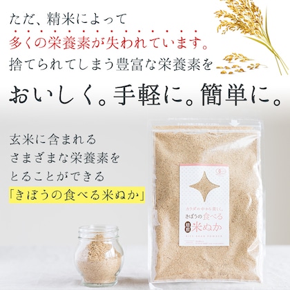 きぼうの食べる米ぬか １００ｇ×２袋 有機JAS認証 米麹入り