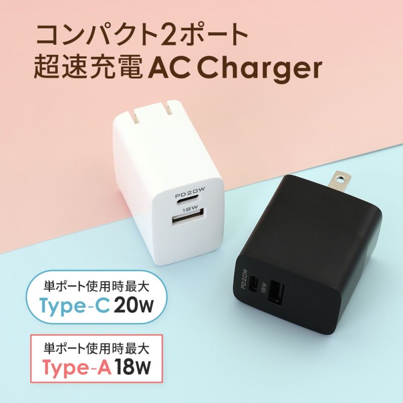 コンパクト USB Type-C & Type-A搭載 AC充電器 2ポート ブラック