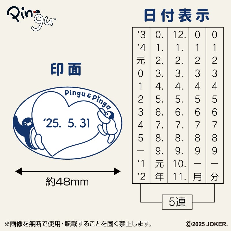 ピングー45周年記念 日付印 小判型：ハート（ピングー＆ピンガ