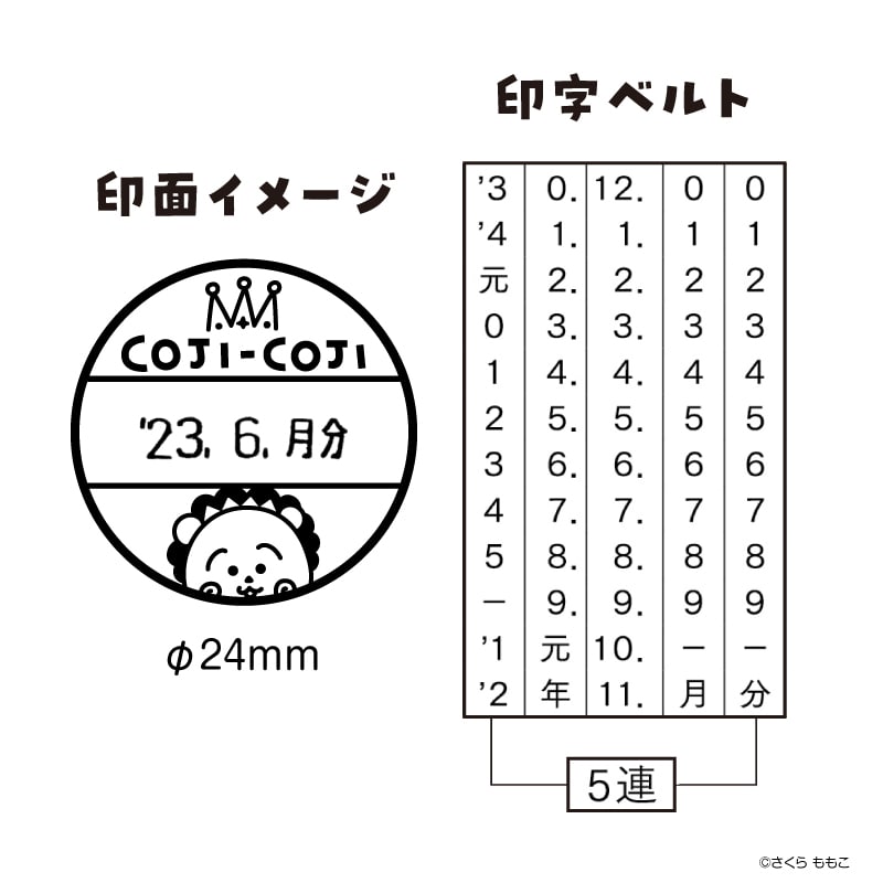 コジコジ 日付印 Mサイズ 丸（ニコニコ）｜郵便局のネットショップ