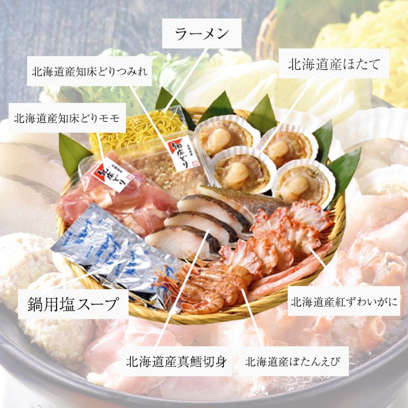 お歳暮＞【冷凍】エスケイフーズ 海鮮と知床どりの鍋セット｜郵便局の